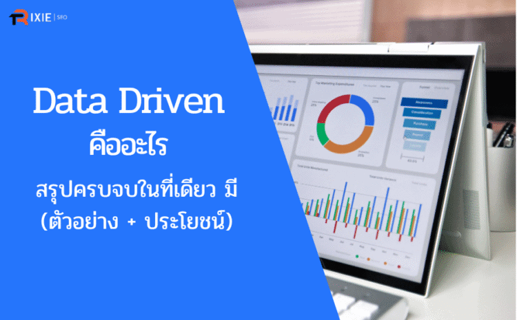 What is Data Driven?